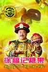 徐福记