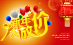 2015新年大放价