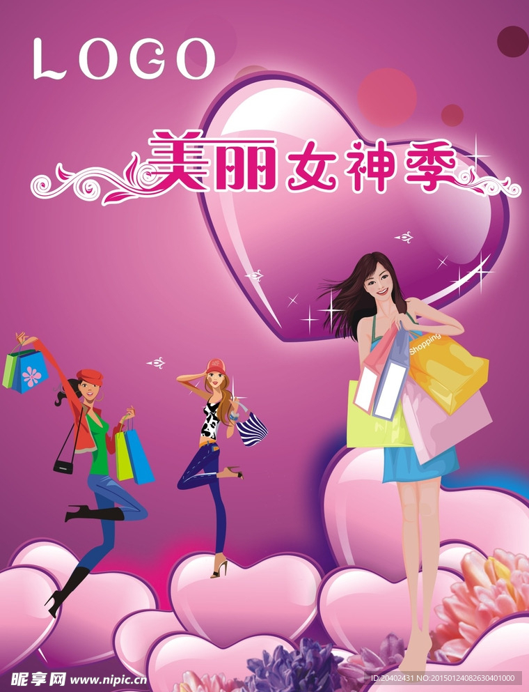 美丽女神季