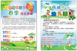 幼儿园春季招生宣传单