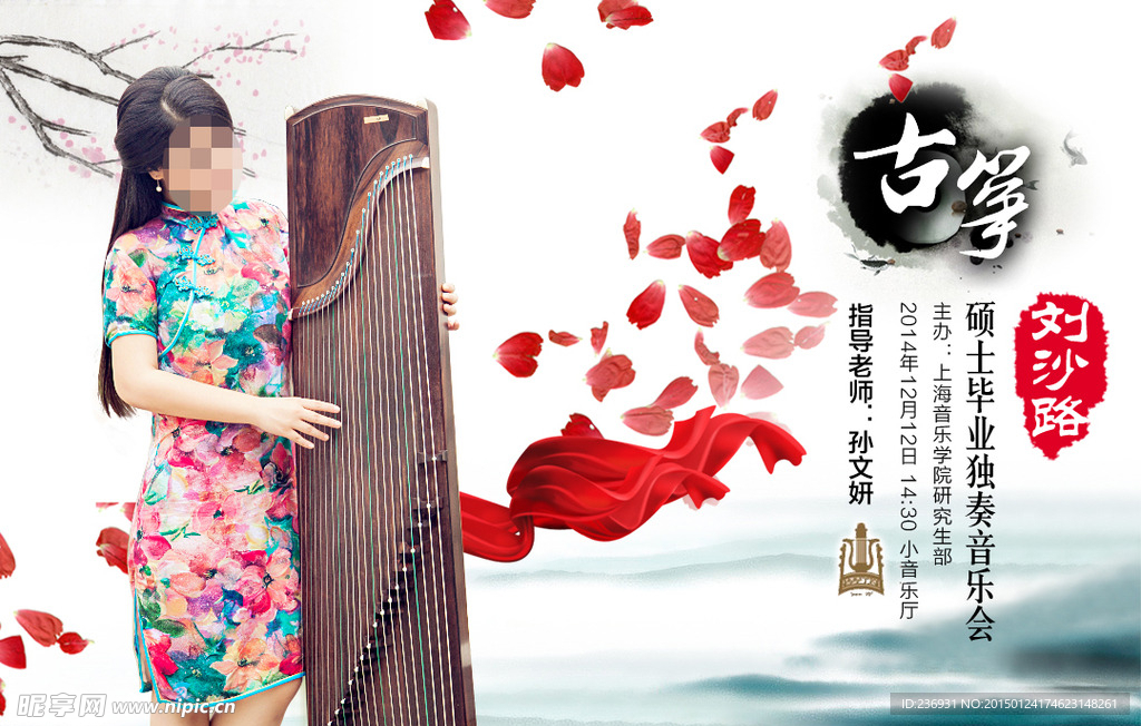 古筝演奏海报