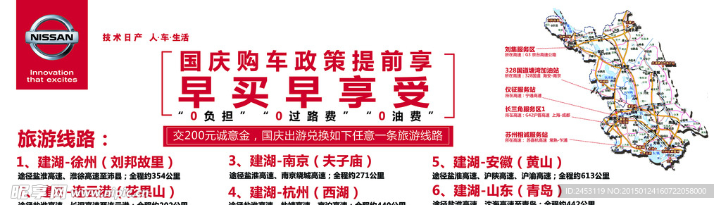 国庆购车旅游活动