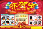 苏泊尔格兰仕齐贺岁宣传广告