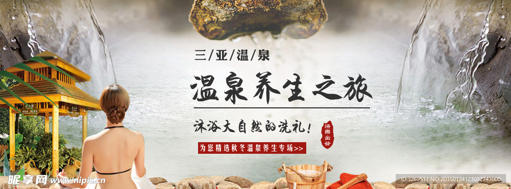 海南三亚温泉养生