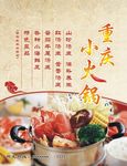养生火锅海报