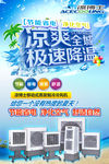 清凉一夏 海报