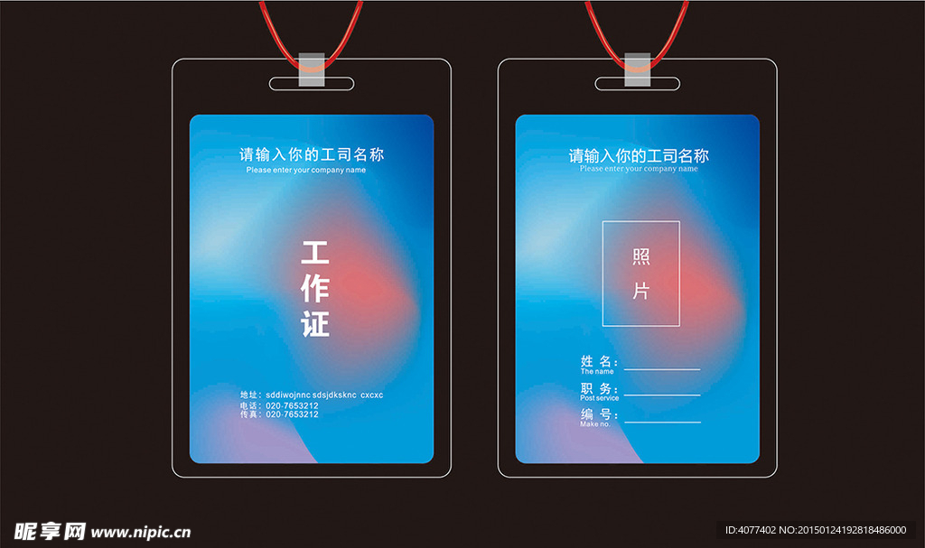 工作证