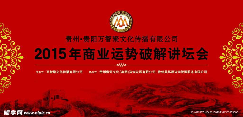 讲坛会