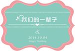 婚礼 LOGO 蒂芙尼