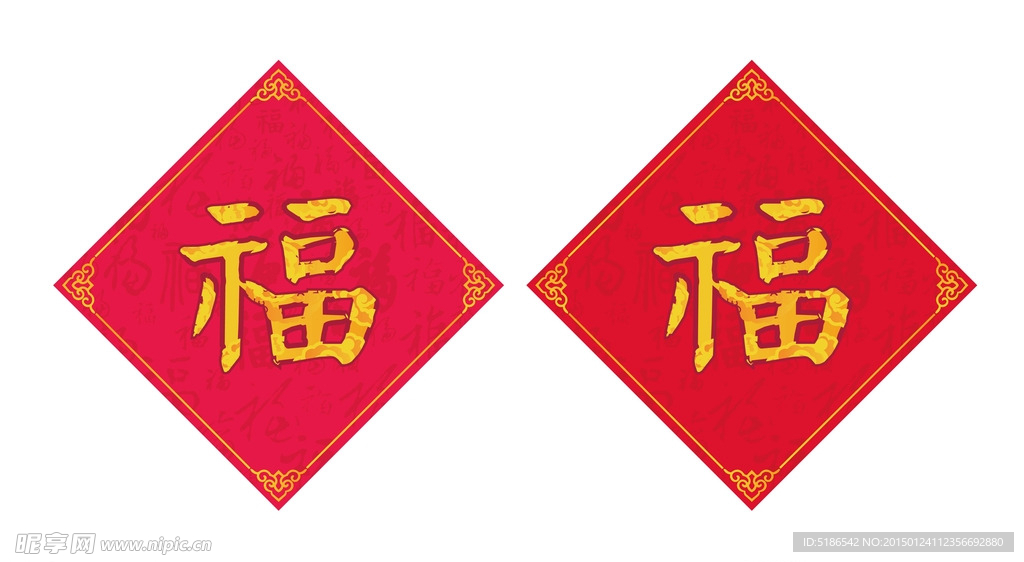 福字