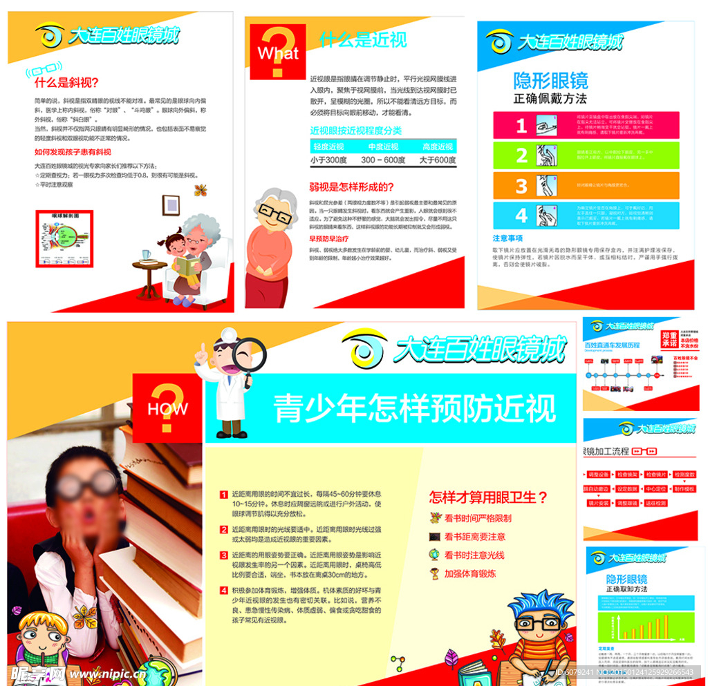 保护眼镜