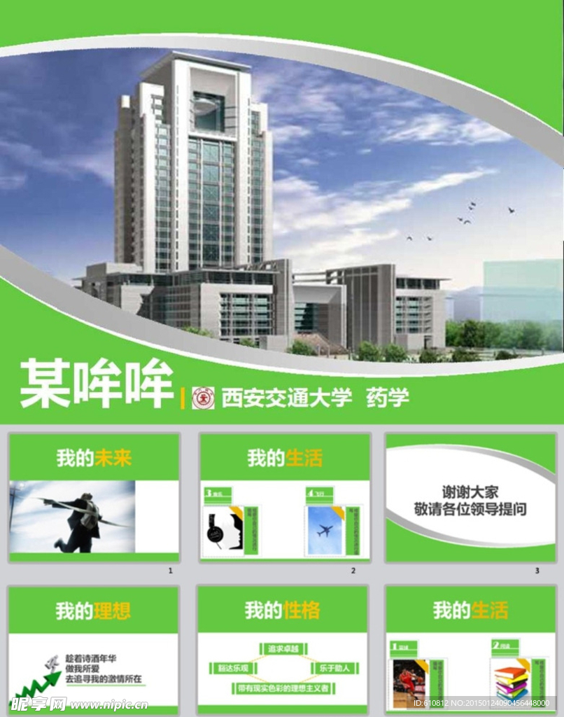 自我介绍PPT