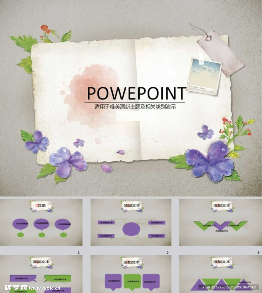 温馨PPT