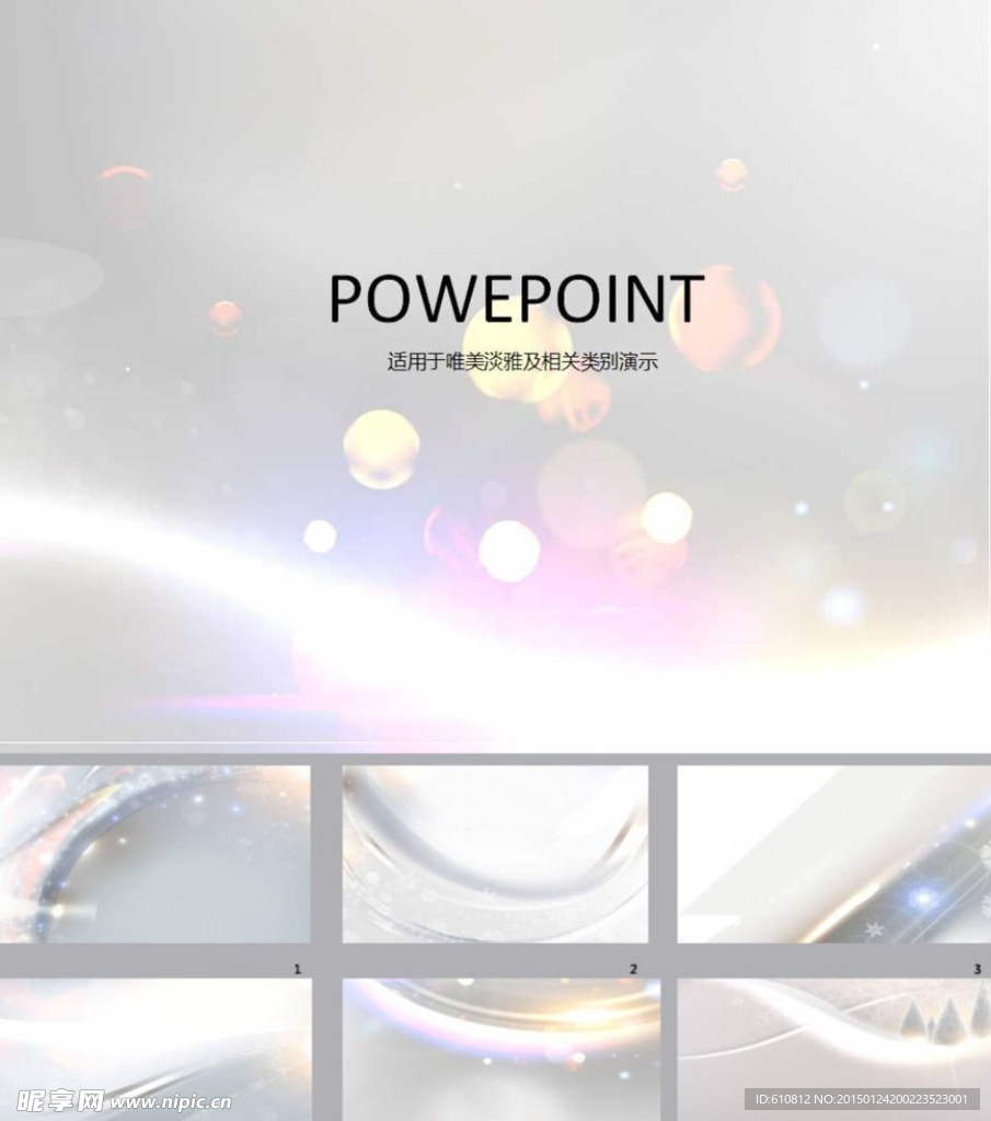 炫光PPT