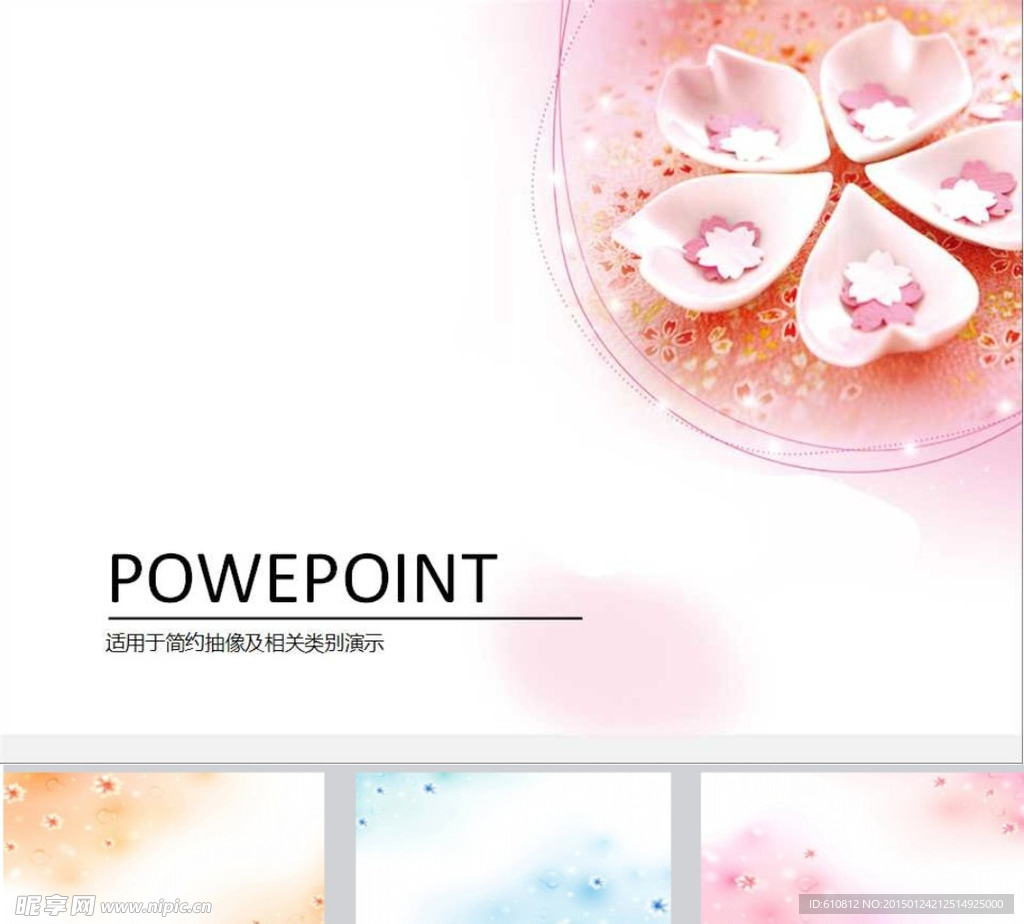 温馨PPT