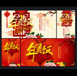 年夜饭