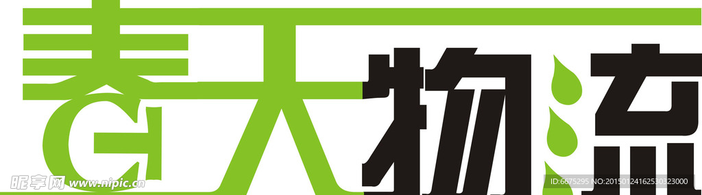 物流标