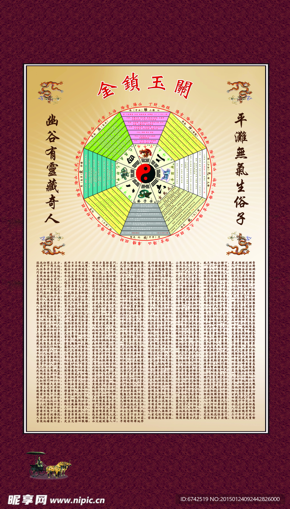 金锁玉关