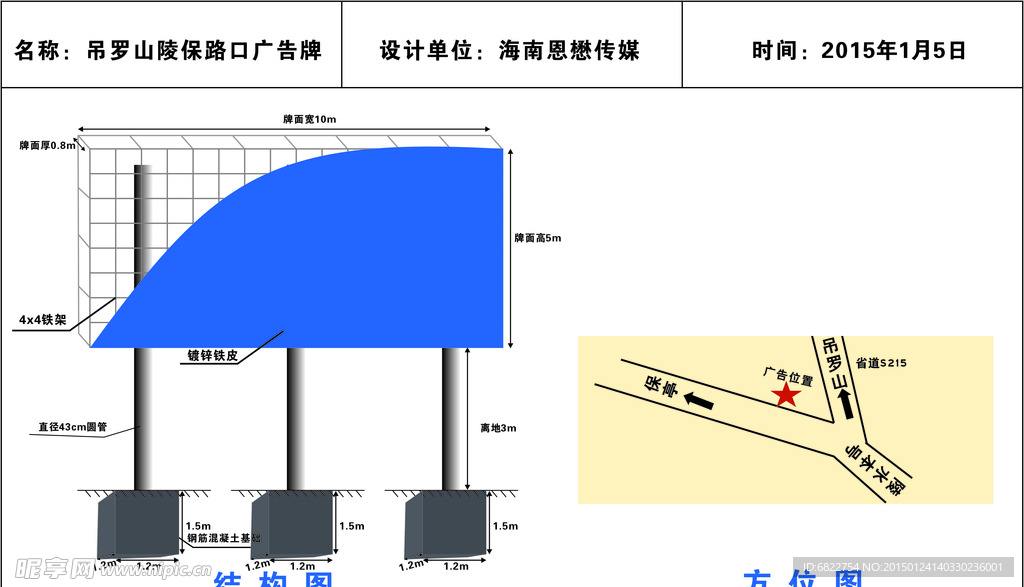 海南吊罗山广告指示牌立柱牌