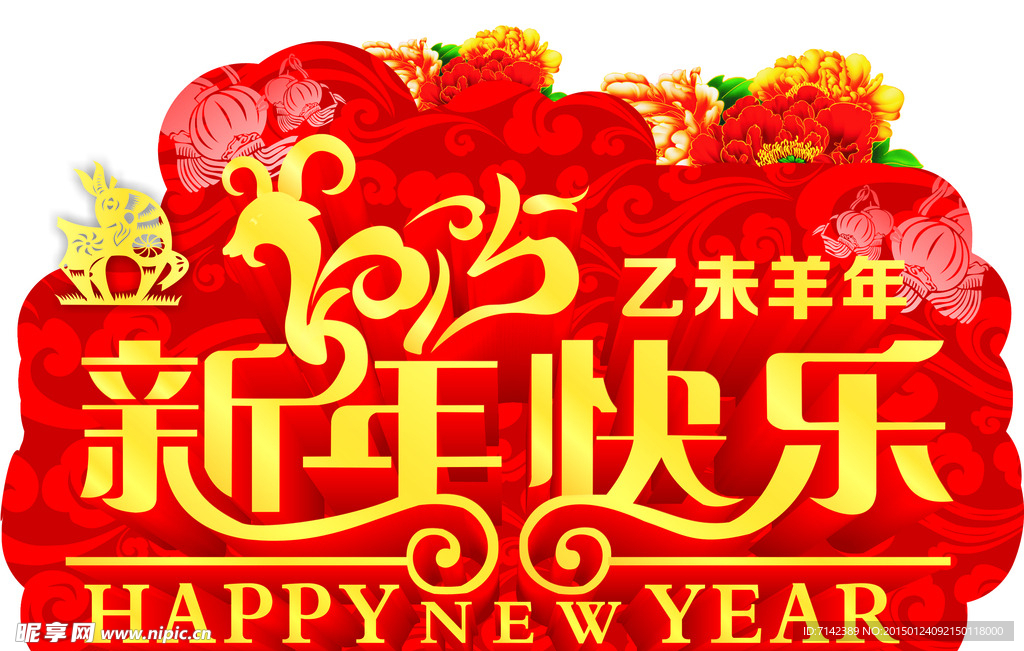 新年快乐