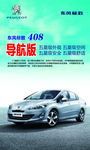 东风标致408