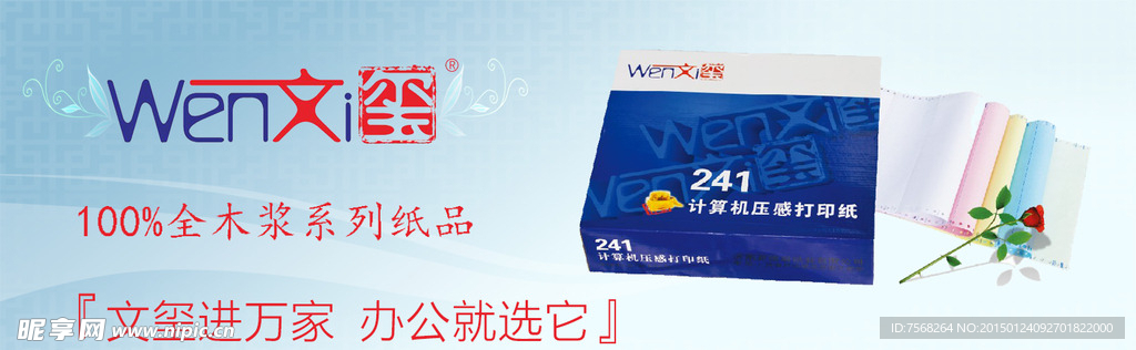 办公用纸广告图