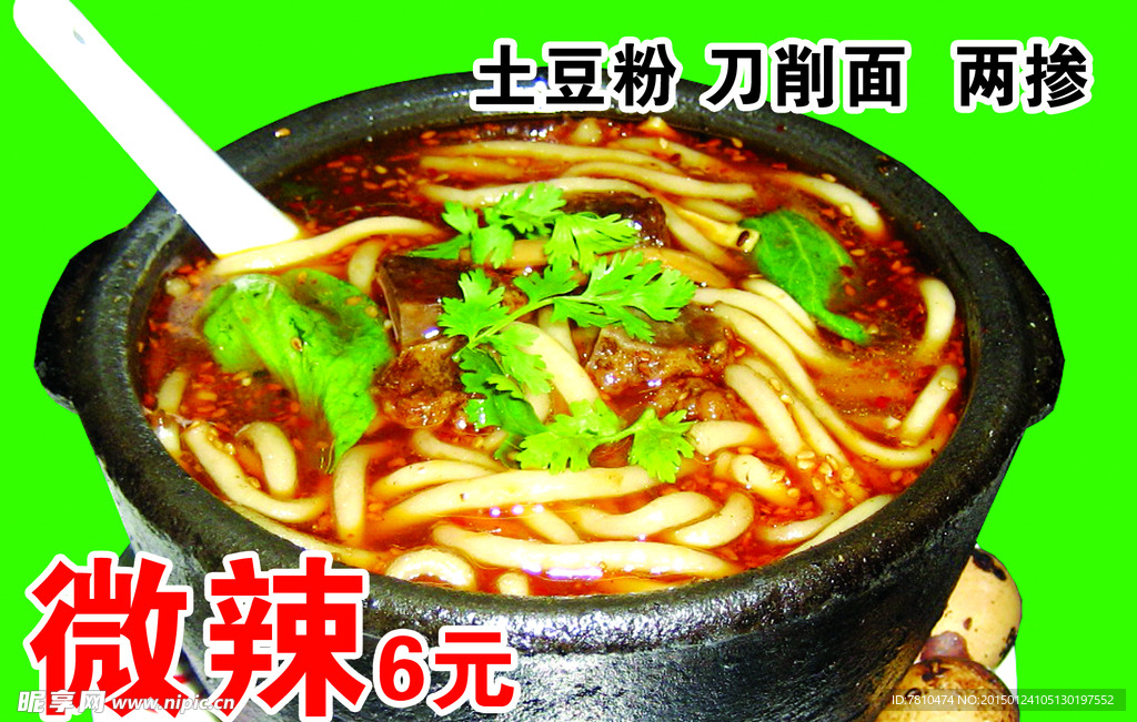 土豆粉