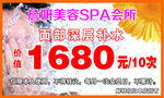美容水疗SPA