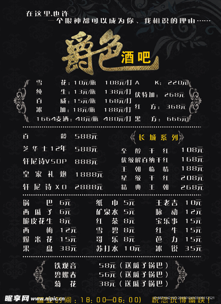 酒吧酒水单