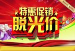 商场特惠促销海报PSD素材