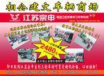 宗申车辆商场彩页