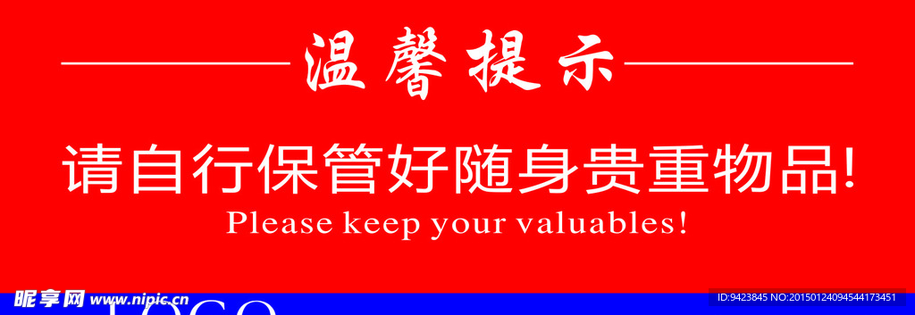 温馨提示