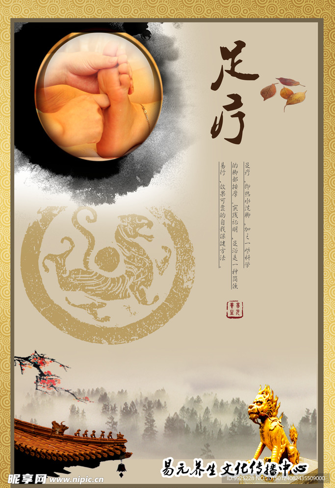 足疗