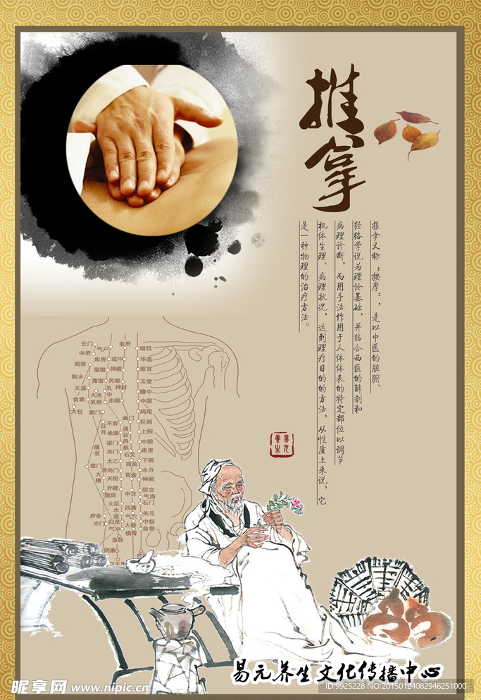 推拿