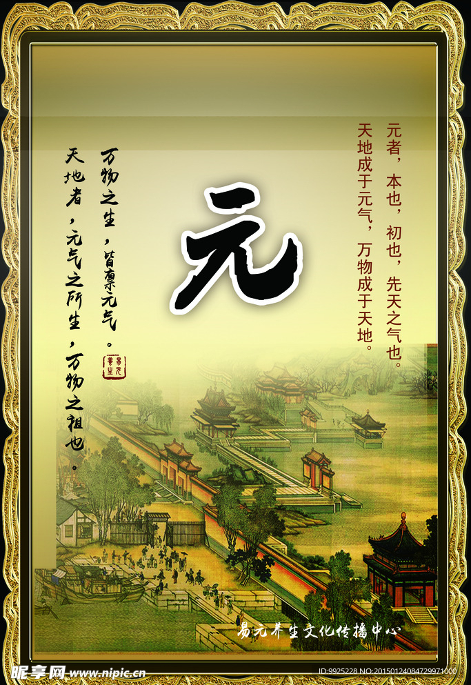 元