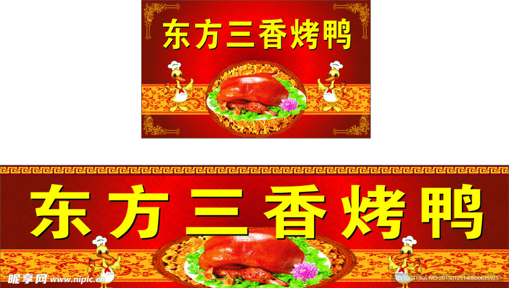 三香烤鸭