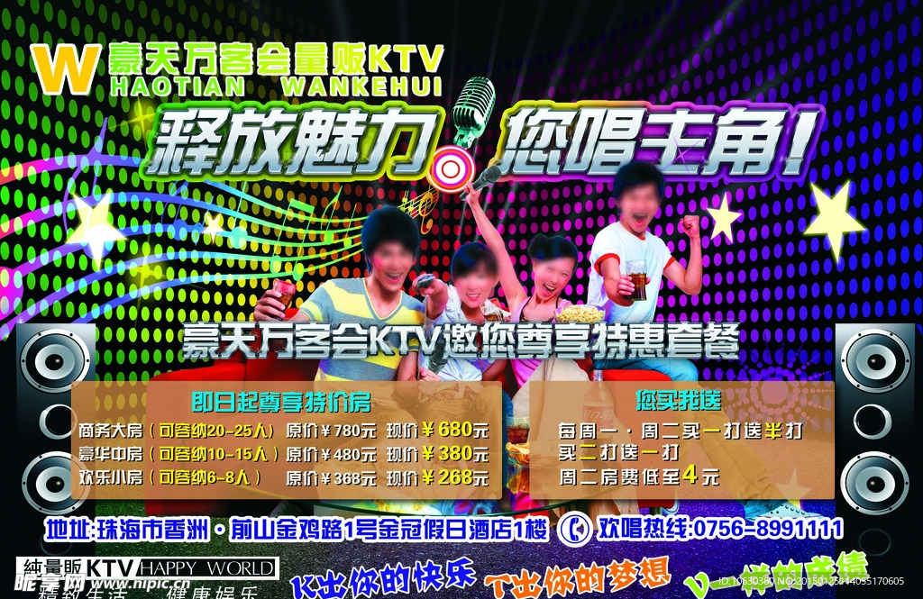 酒吧KTV宣传图片