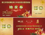 抽奖券