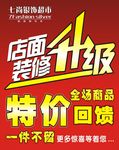 店面升级
