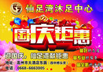 国庆钜惠