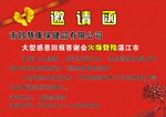 邀请函