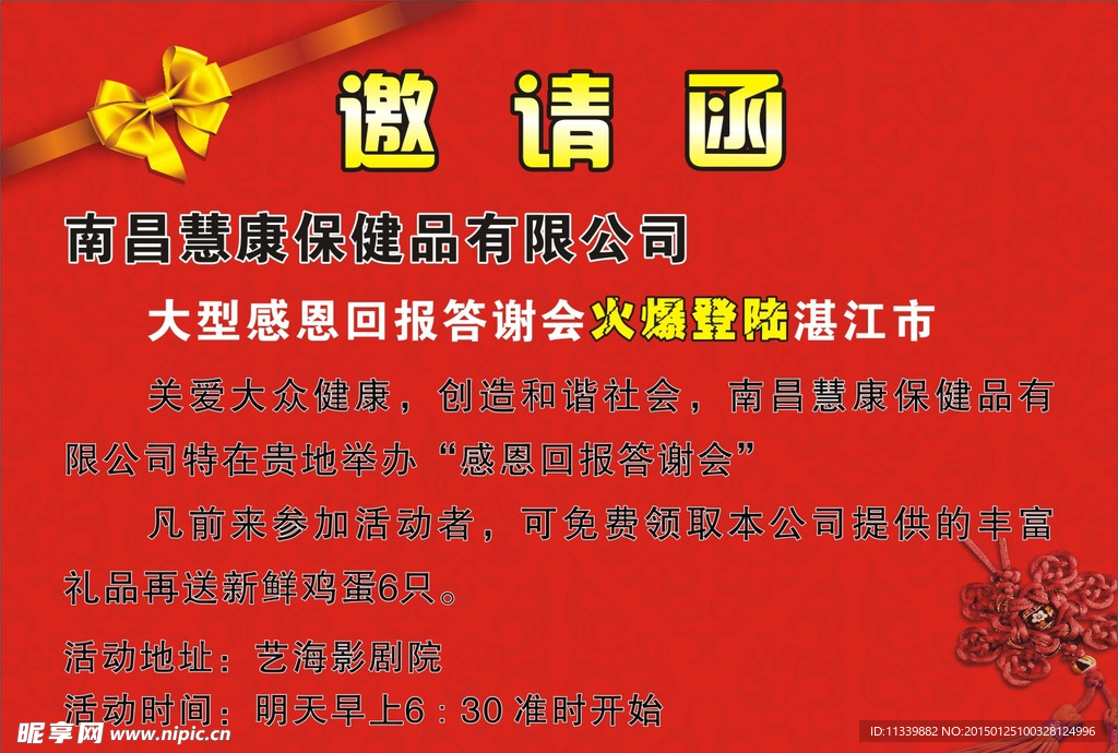 邀请函