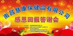 答谢会