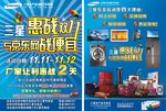 三星双11宣传单