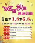 绚丽秋色