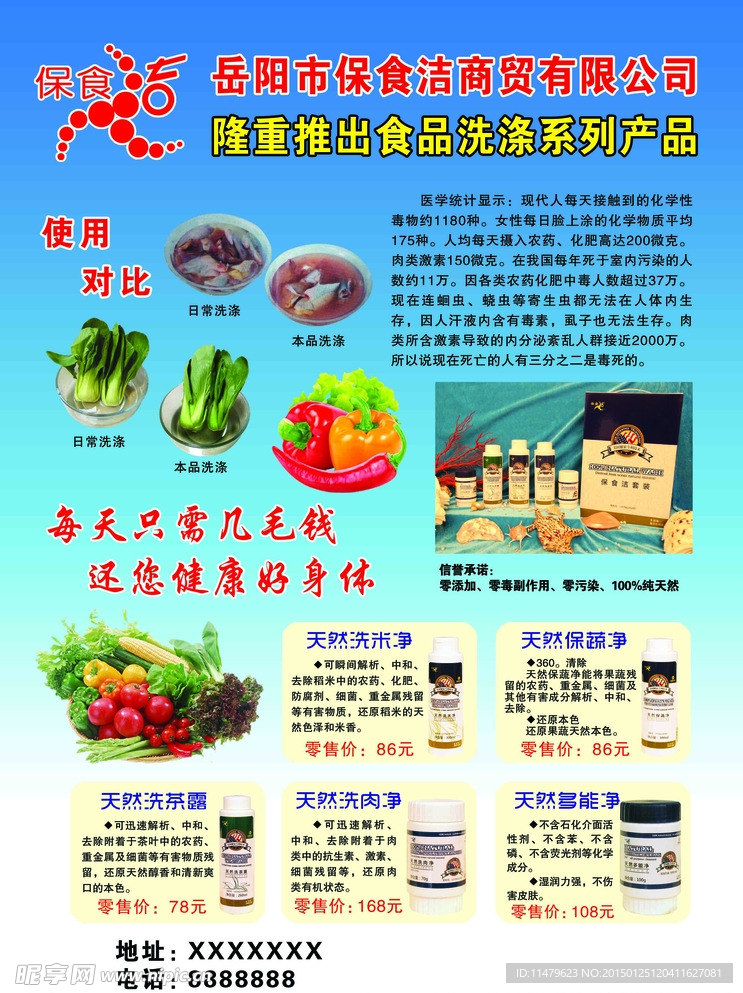 保食洁洗涤产品