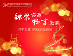 圣诞&元旦晚会背景幕布
