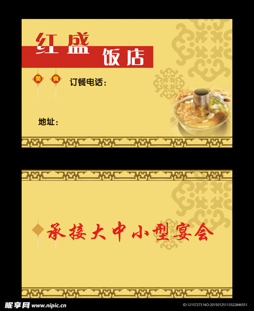 饭店名片