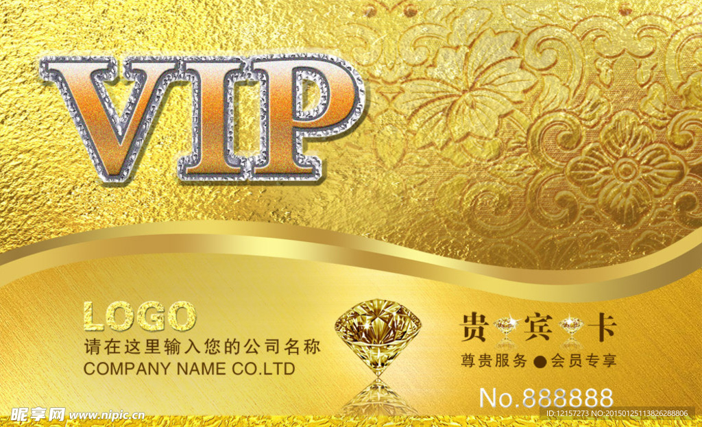 VIP贵宾卡 VIP金卡