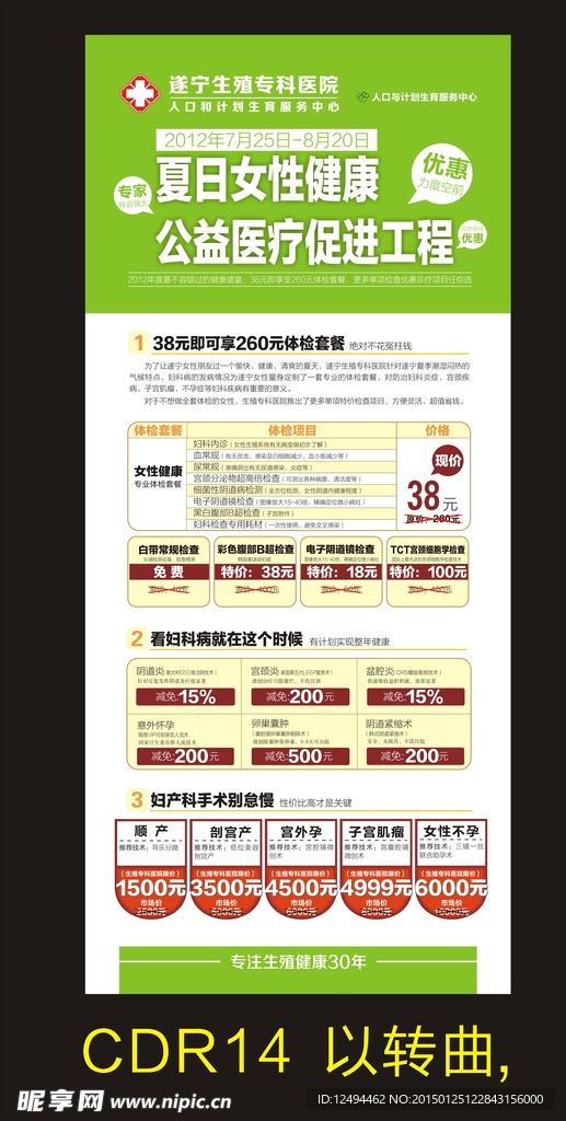 妇科活动